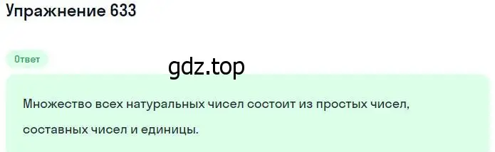 Решение номер 633 (страница 142) гдз по математике 5 класс Никольский, Потапов, учебник