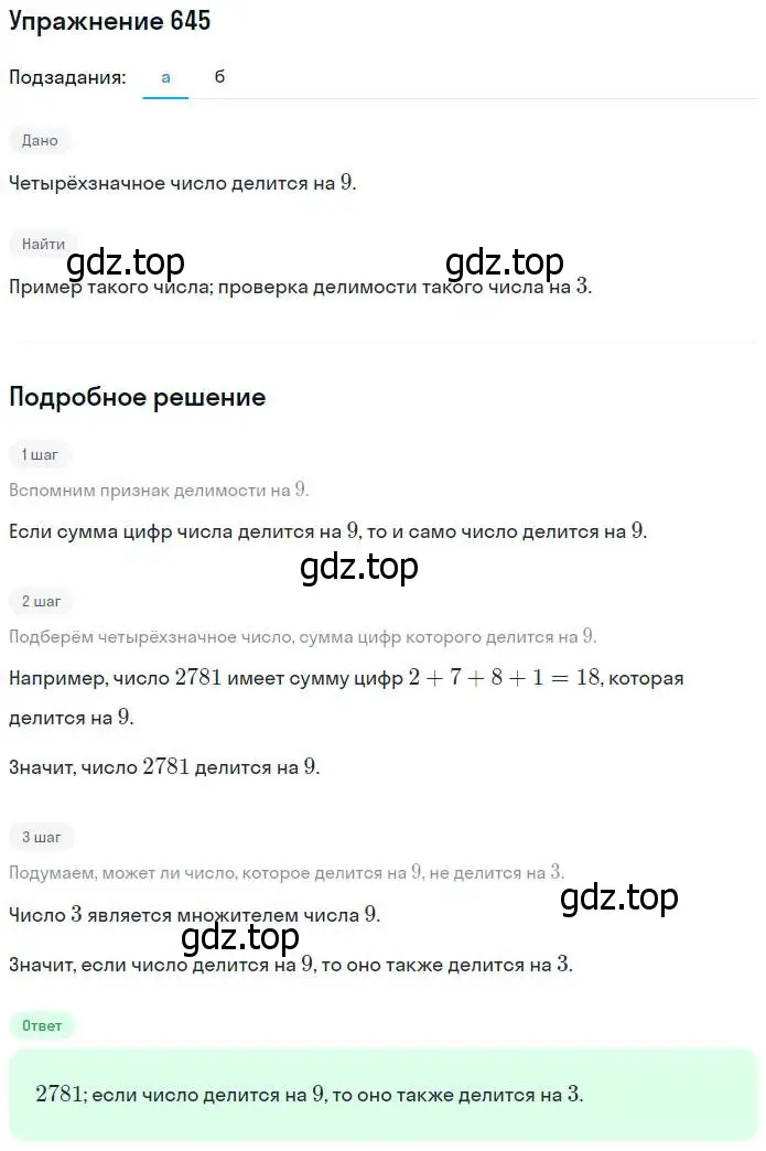 Решение номер 645 (страница 143) гдз по математике 5 класс Никольский, Потапов, учебник