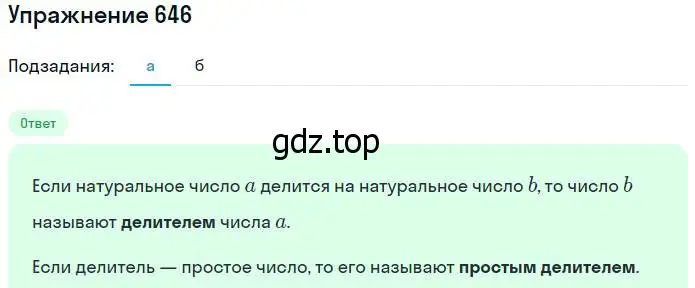 Решение номер 646 (страница 145) гдз по математике 5 класс Никольский, Потапов, учебник