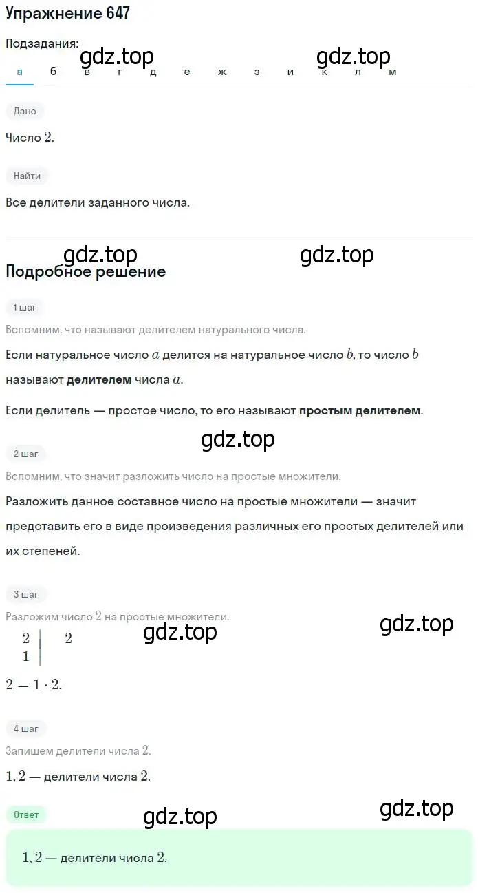 Решение номер 647 (страница 145) гдз по математике 5 класс Никольский, Потапов, учебник
