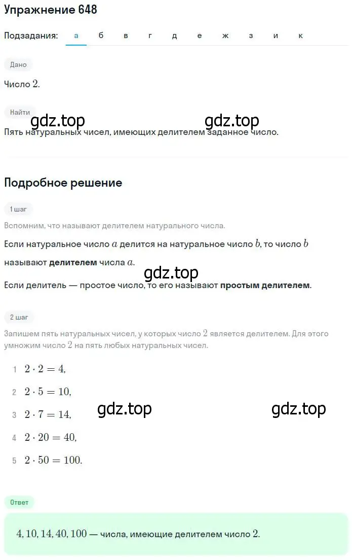 Решение номер 648 (страница 145) гдз по математике 5 класс Никольский, Потапов, учебник