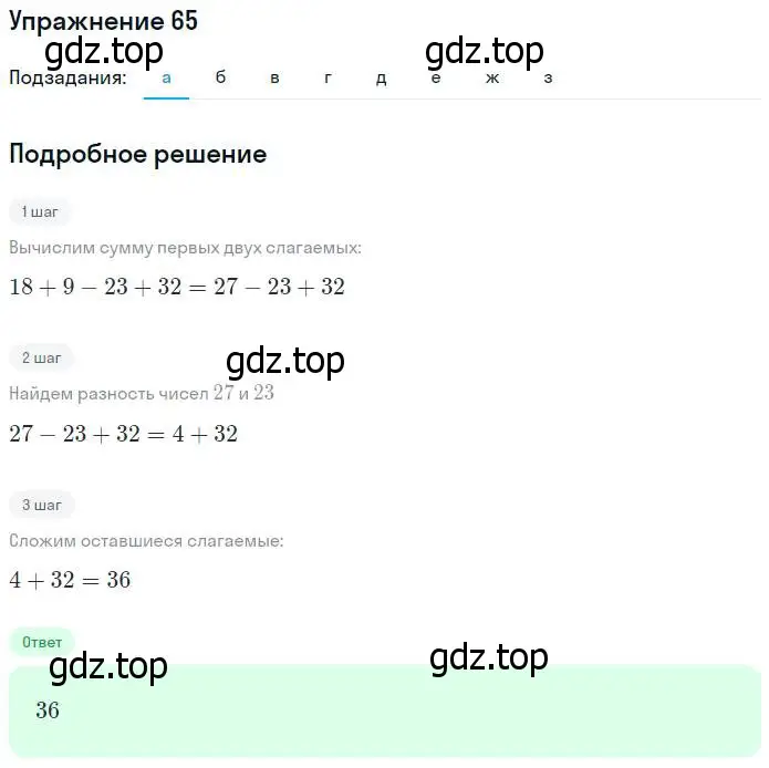 Решение номер 65 (страница 18) гдз по математике 5 класс Никольский, Потапов, учебник