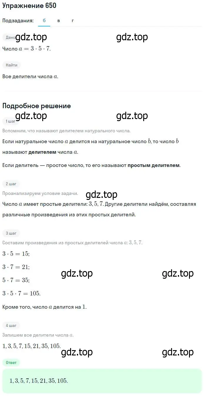Решение номер 650 (страница 145) гдз по математике 5 класс Никольский, Потапов, учебник