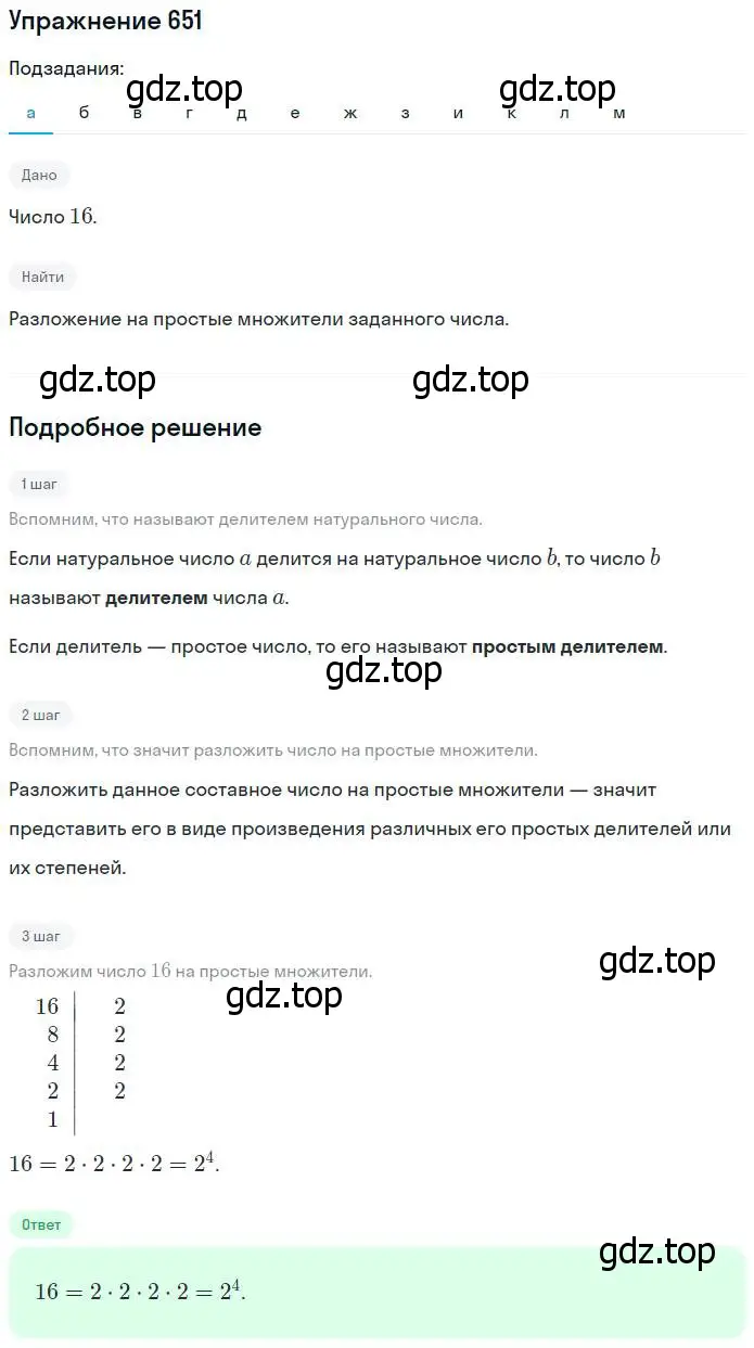 Решение номер 651 (страница 145) гдз по математике 5 класс Никольский, Потапов, учебник