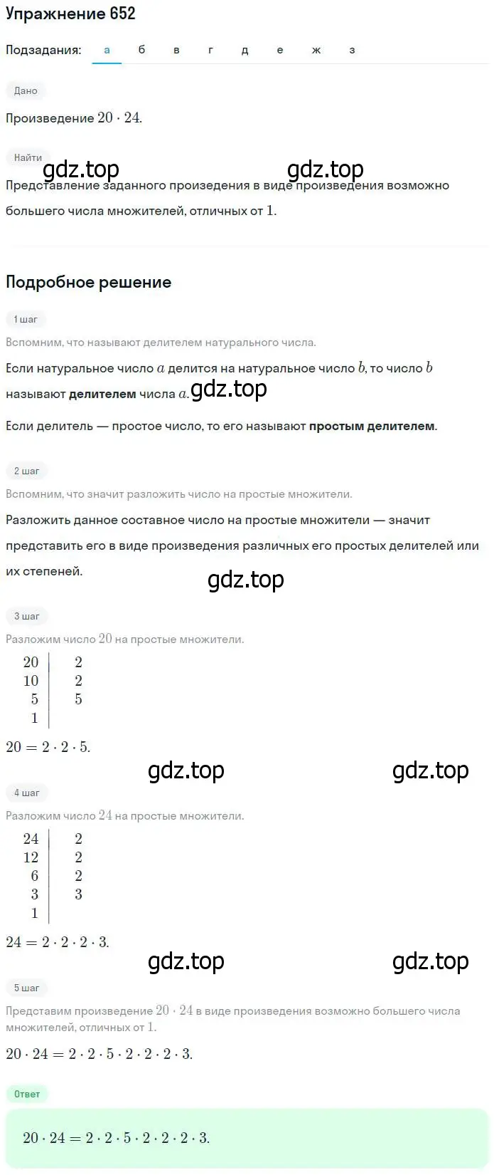 Решение номер 652 (страница 145) гдз по математике 5 класс Никольский, Потапов, учебник
