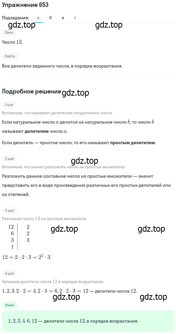 Решение номер 653 (страница 145) гдз по математике 5 класс Никольский, Потапов, учебник