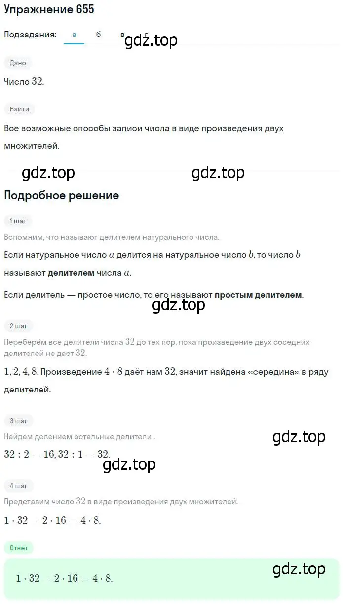 Решение номер 655 (страница 146) гдз по математике 5 класс Никольский, Потапов, учебник