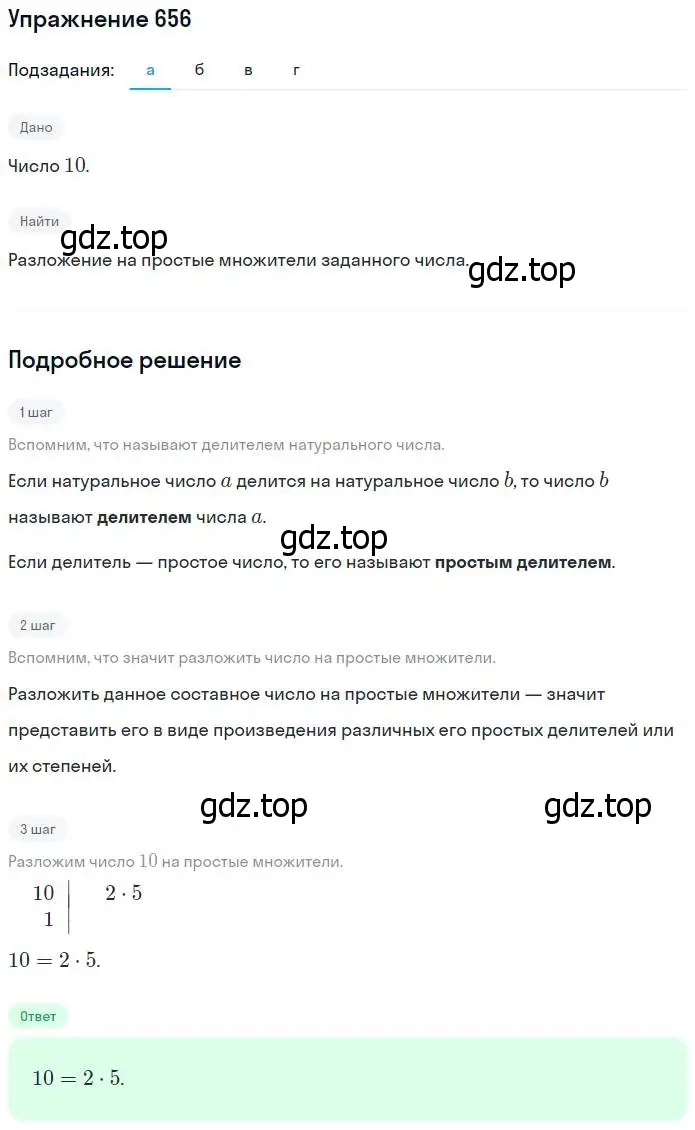 Решение номер 656 (страница 146) гдз по математике 5 класс Никольский, Потапов, учебник