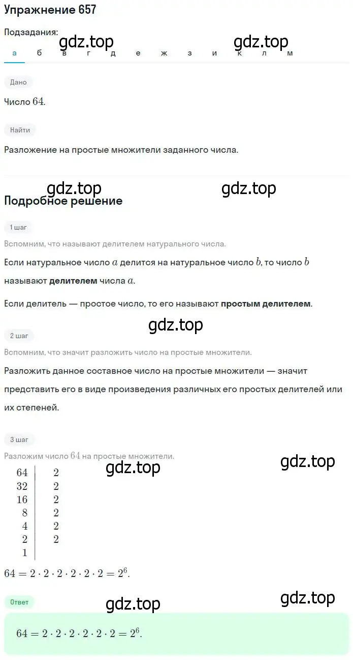 Решение номер 657 (страница 146) гдз по математике 5 класс Никольский, Потапов, учебник