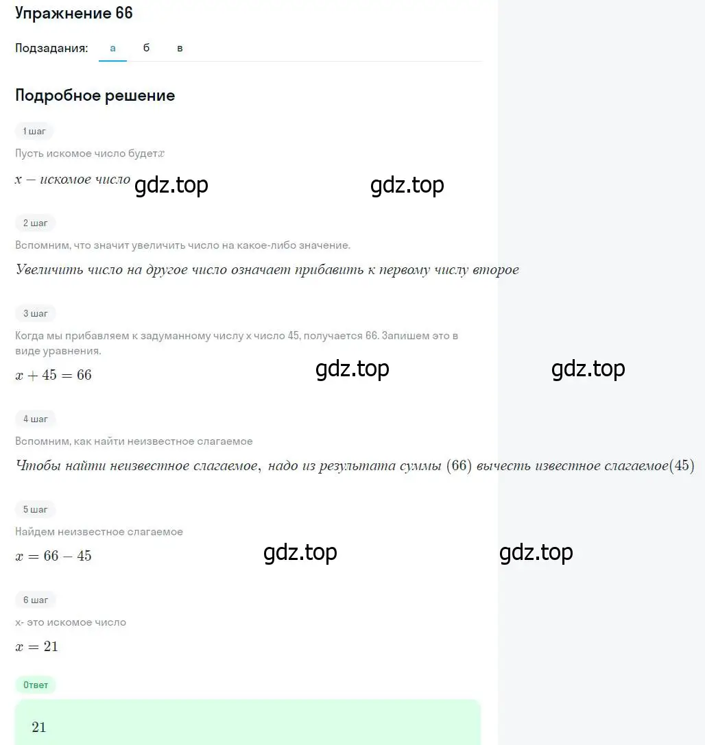 Решение номер 66 (страница 18) гдз по математике 5 класс Никольский, Потапов, учебник