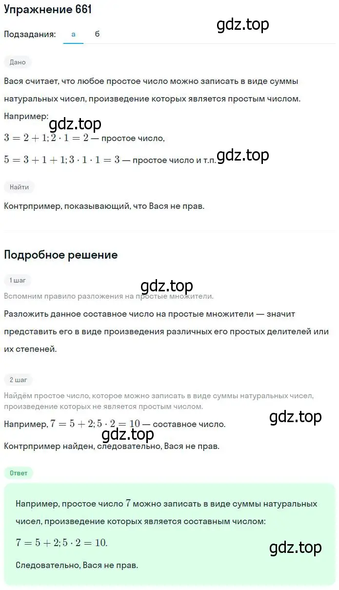 Решение номер 661 (страница 146) гдз по математике 5 класс Никольский, Потапов, учебник