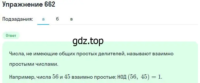 Решение номер 662 (страница 148) гдз по математике 5 класс Никольский, Потапов, учебник