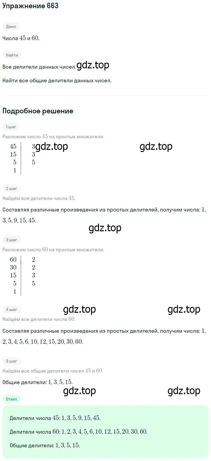 Решение номер 663 (страница 148) гдз по математике 5 класс Никольский, Потапов, учебник