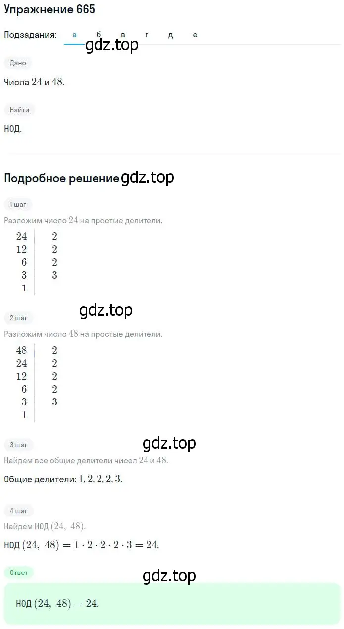 Решение номер 665 (страница 148) гдз по математике 5 класс Никольский, Потапов, учебник