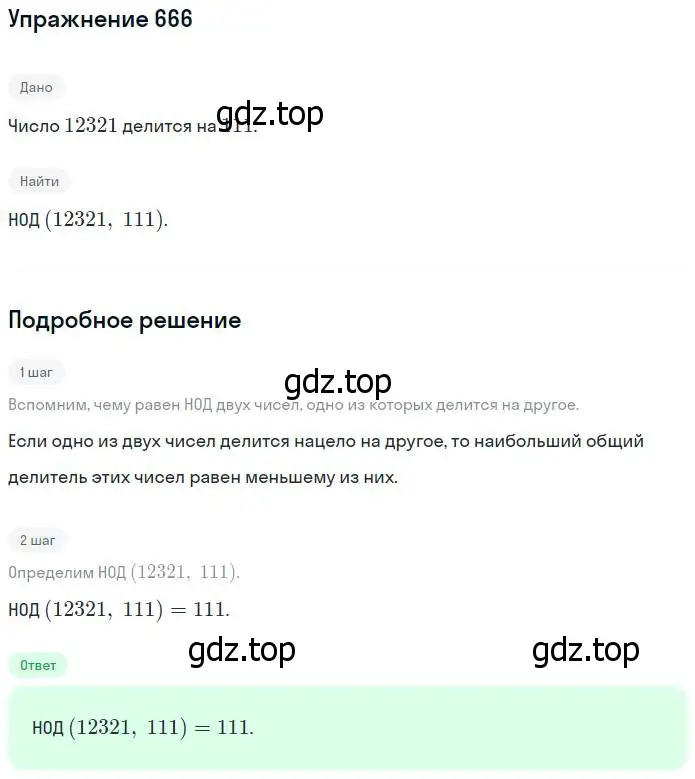 Решение номер 666 (страница 148) гдз по математике 5 класс Никольский, Потапов, учебник