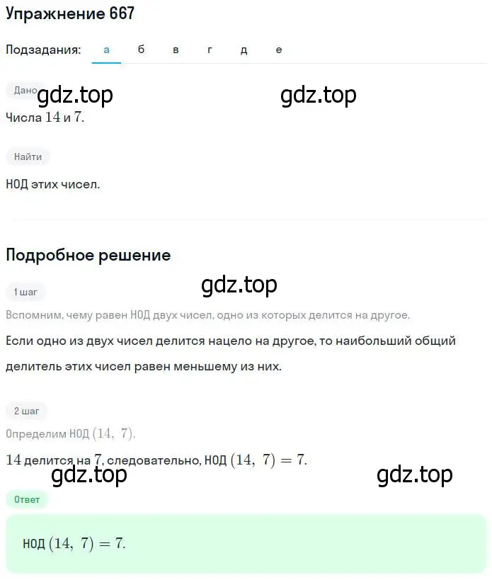 Решение номер 667 (страница 148) гдз по математике 5 класс Никольский, Потапов, учебник