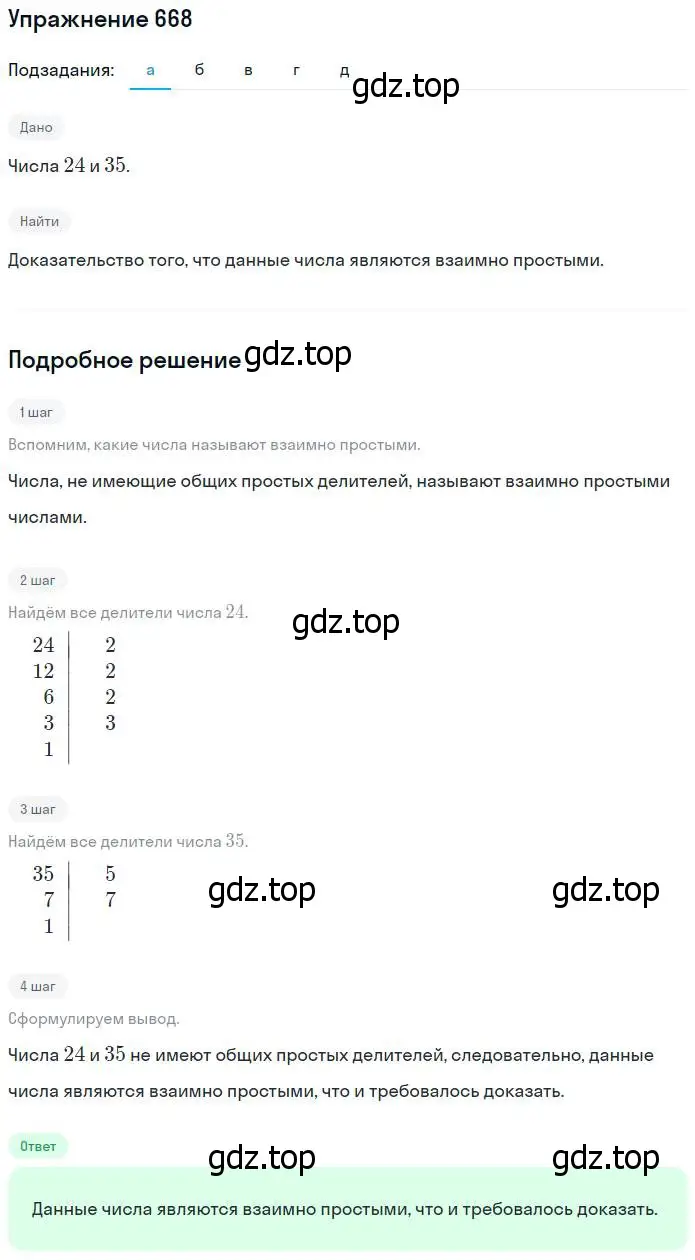 Решение номер 668 (страница 148) гдз по математике 5 класс Никольский, Потапов, учебник