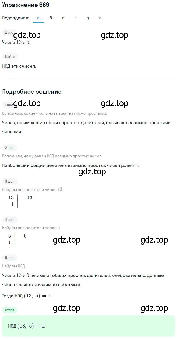 Решение номер 669 (страница 148) гдз по математике 5 класс Никольский, Потапов, учебник
