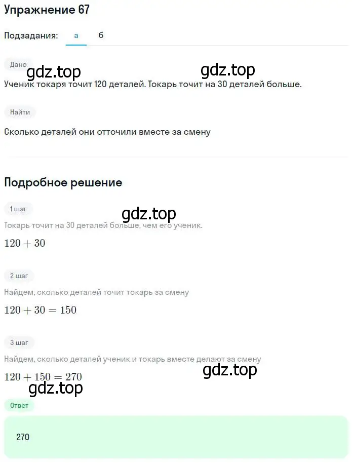 Решение номер 67 (страница 19) гдз по математике 5 класс Никольский, Потапов, учебник