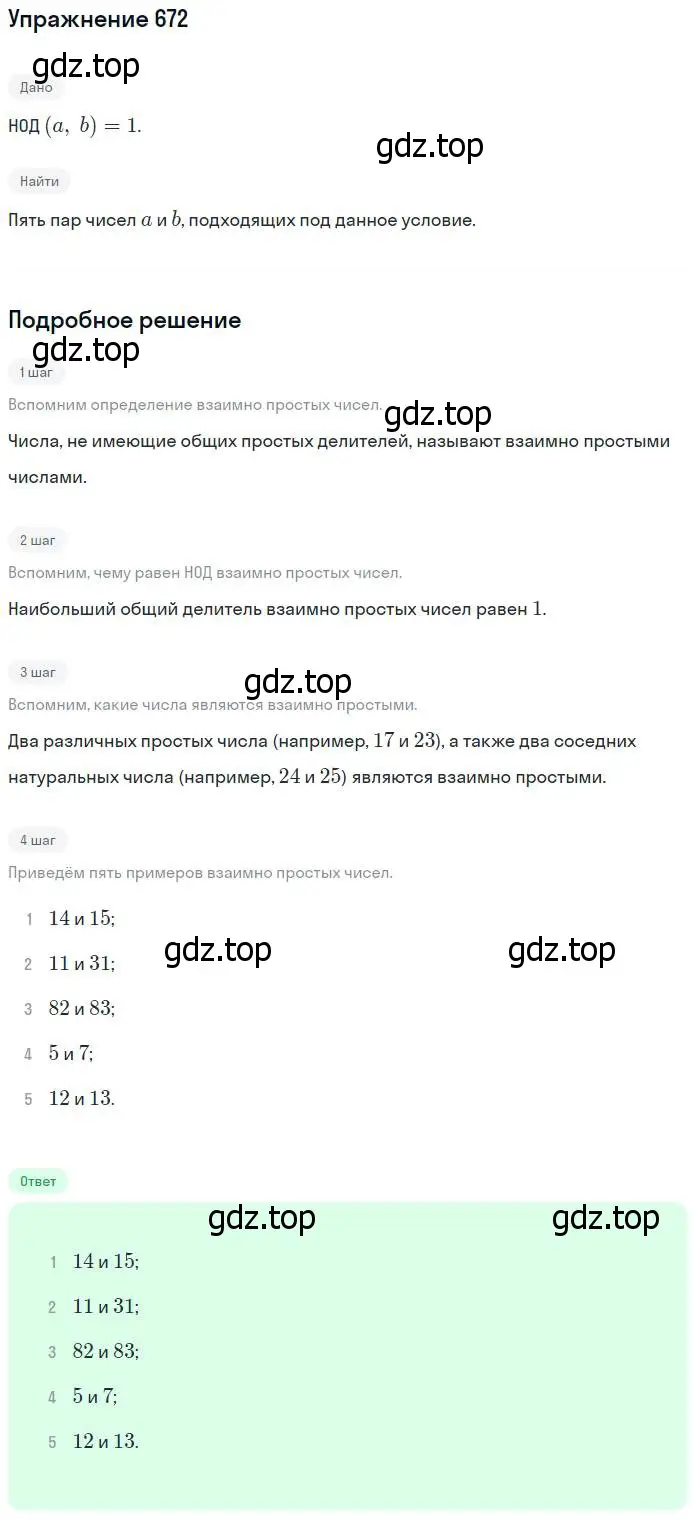 Решение номер 672 (страница 148) гдз по математике 5 класс Никольский, Потапов, учебник