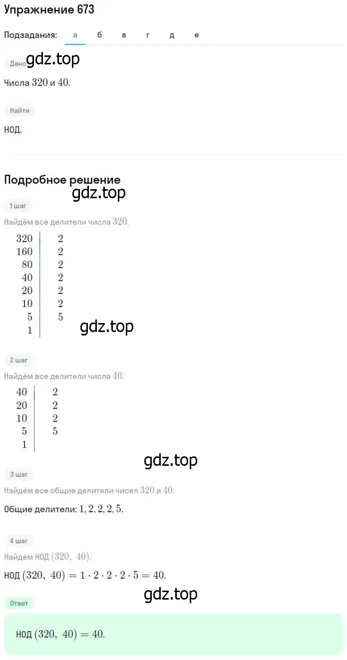 Решение номер 673 (страница 148) гдз по математике 5 класс Никольский, Потапов, учебник
