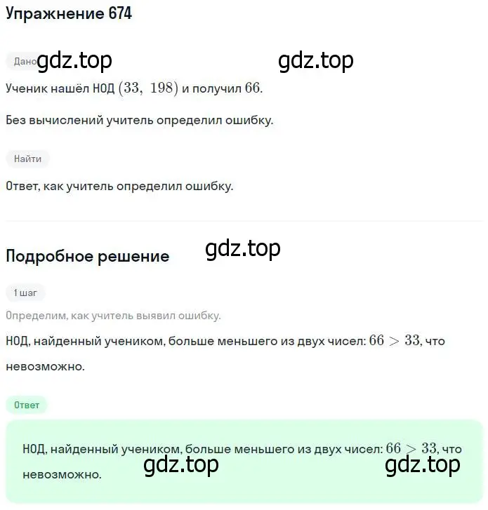Решение номер 674 (страница 148) гдз по математике 5 класс Никольский, Потапов, учебник