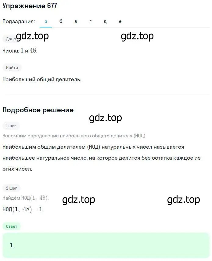 Решение номер 677 (страница 149) гдз по математике 5 класс Никольский, Потапов, учебник