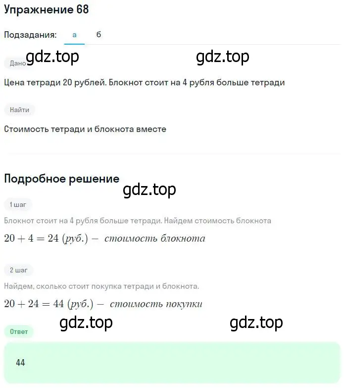 Решение номер 68 (страница 19) гдз по математике 5 класс Никольский, Потапов, учебник