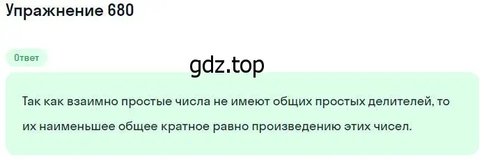 Решение номер 680 (страница 150) гдз по математике 5 класс Никольский, Потапов, учебник