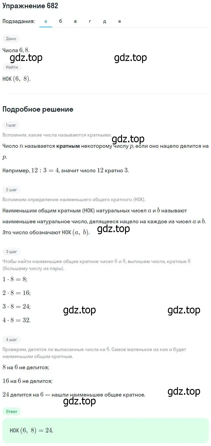 Решение номер 682 (страница 150) гдз по математике 5 класс Никольский, Потапов, учебник
