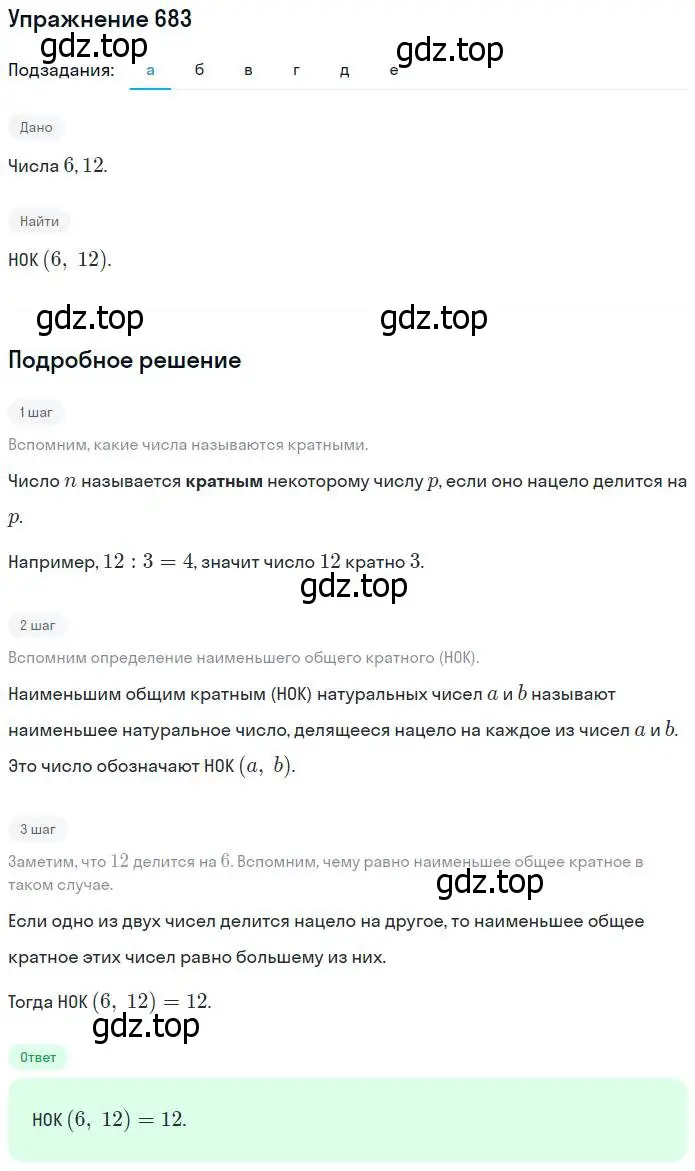 Решение номер 683 (страница 150) гдз по математике 5 класс Никольский, Потапов, учебник
