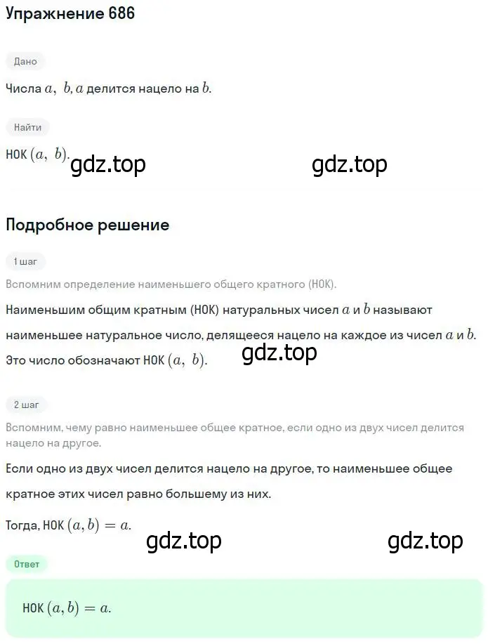 Решение номер 686 (страница 150) гдз по математике 5 класс Никольский, Потапов, учебник