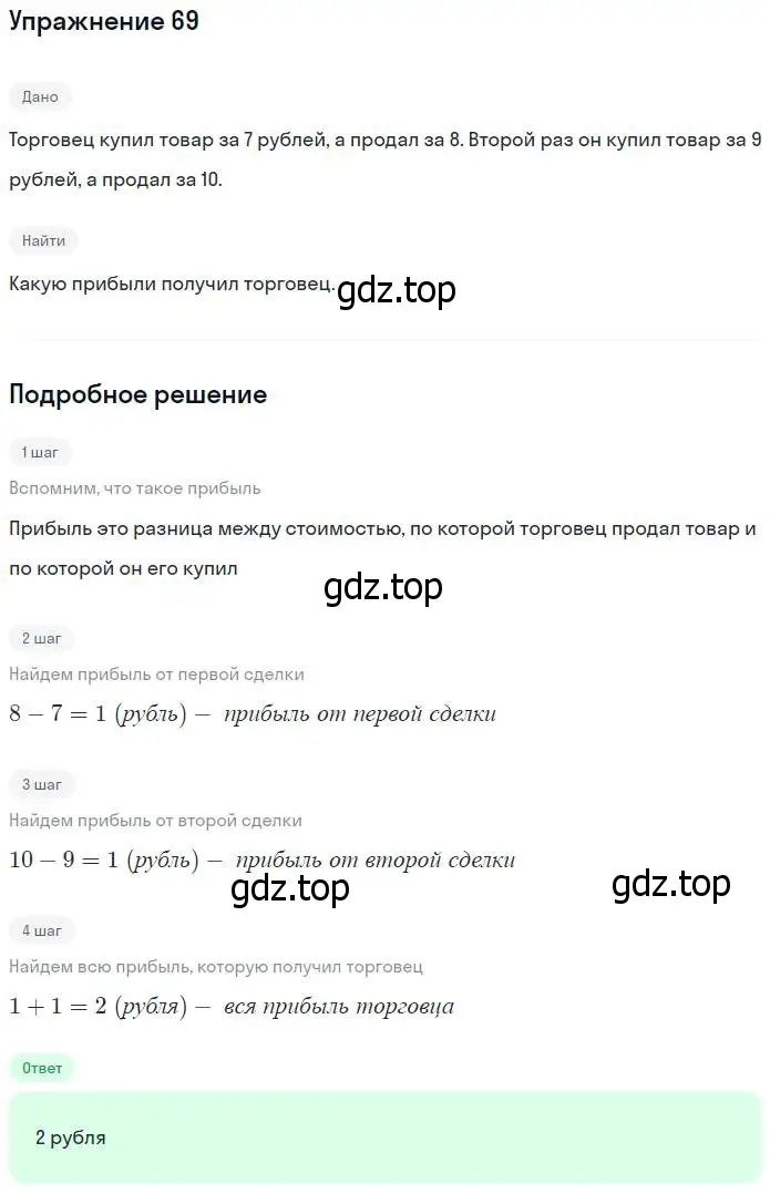 Решение номер 69 (страница 20) гдз по математике 5 класс Никольский, Потапов, учебник