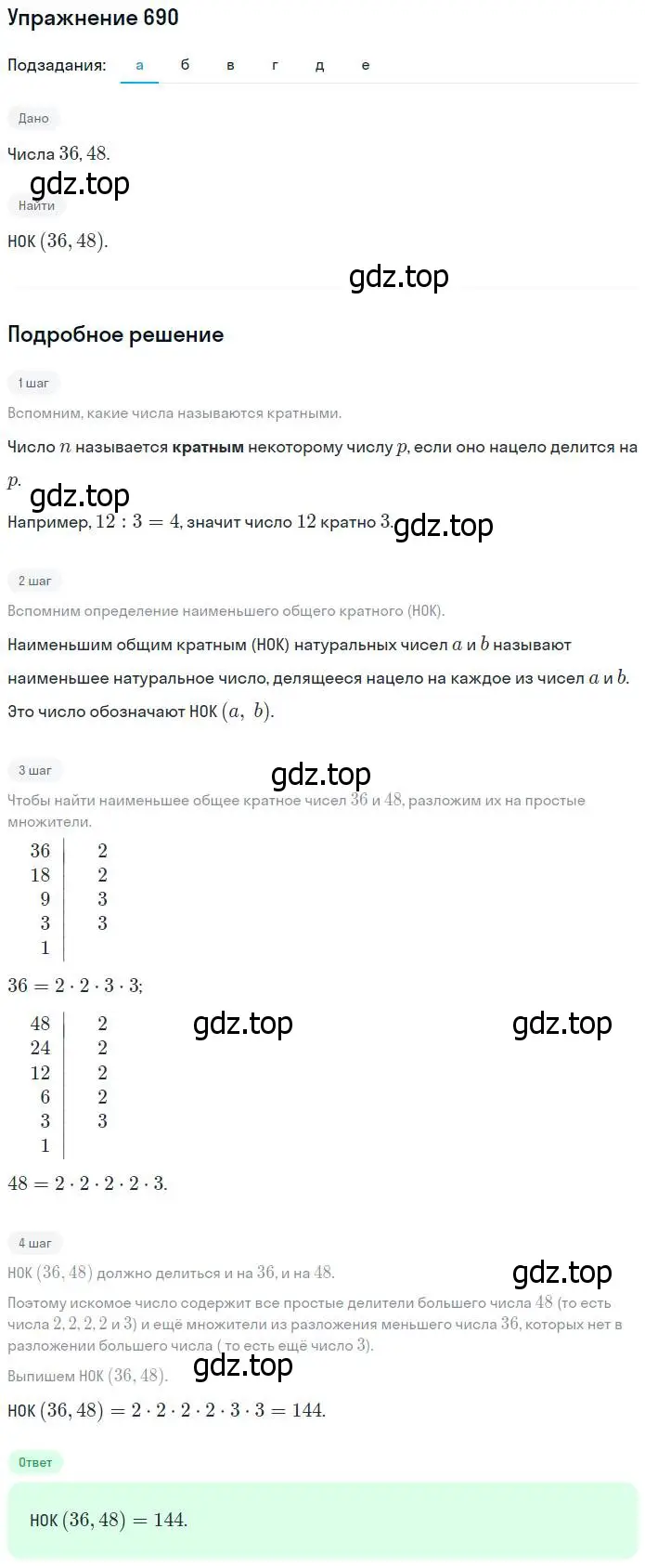 Решение номер 690 (страница 151) гдз по математике 5 класс Никольский, Потапов, учебник