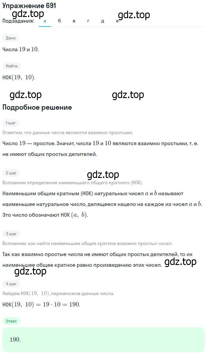 Решение номер 691 (страница 151) гдз по математике 5 класс Никольский, Потапов, учебник