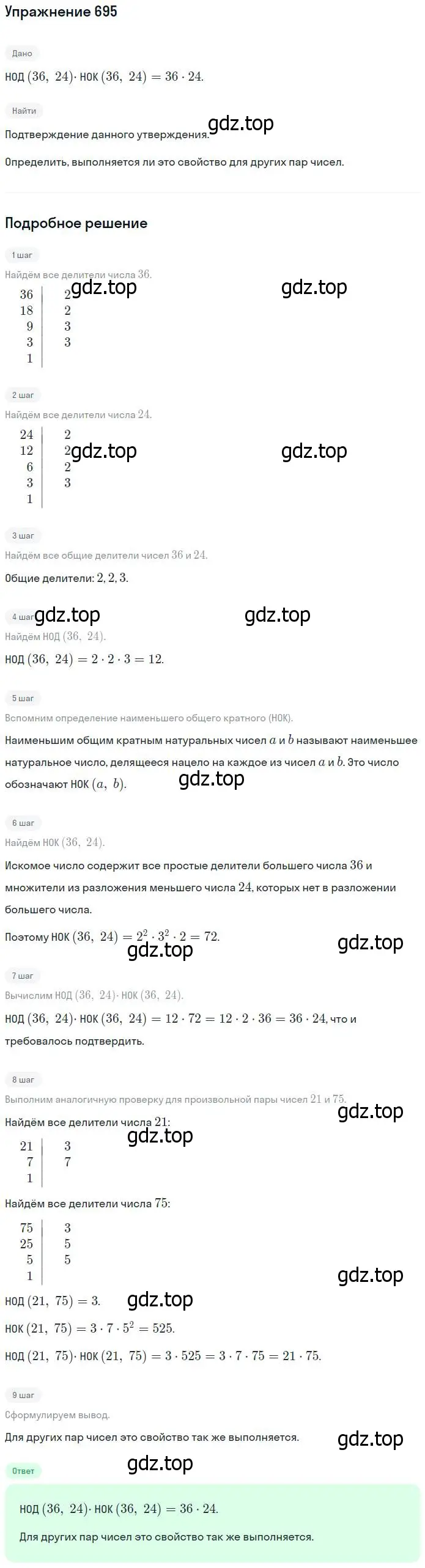 Решение номер 695 (страница 151) гдз по математике 5 класс Никольский, Потапов, учебник