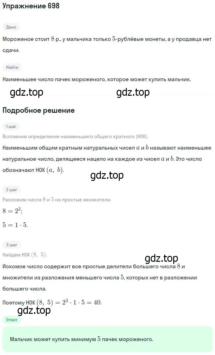 Решение номер 698 (страница 152) гдз по математике 5 класс Никольский, Потапов, учебник