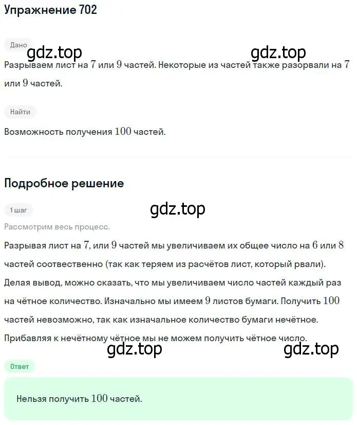 Решение номер 702 (страница 154) гдз по математике 5 класс Никольский, Потапов, учебник