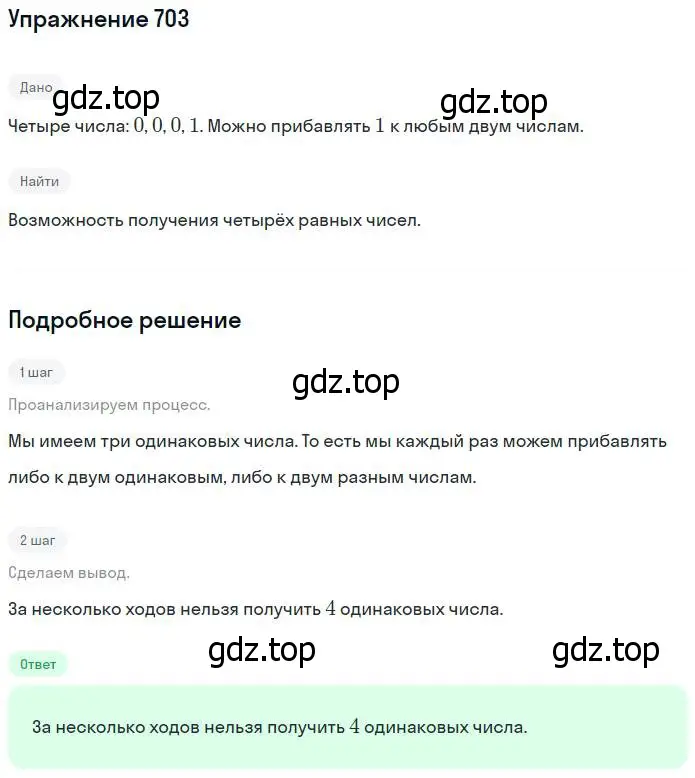 Решение номер 703 (страница 155) гдз по математике 5 класс Никольский, Потапов, учебник