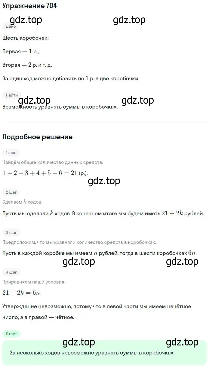 Решение номер 704 (страница 155) гдз по математике 5 класс Никольский, Потапов, учебник