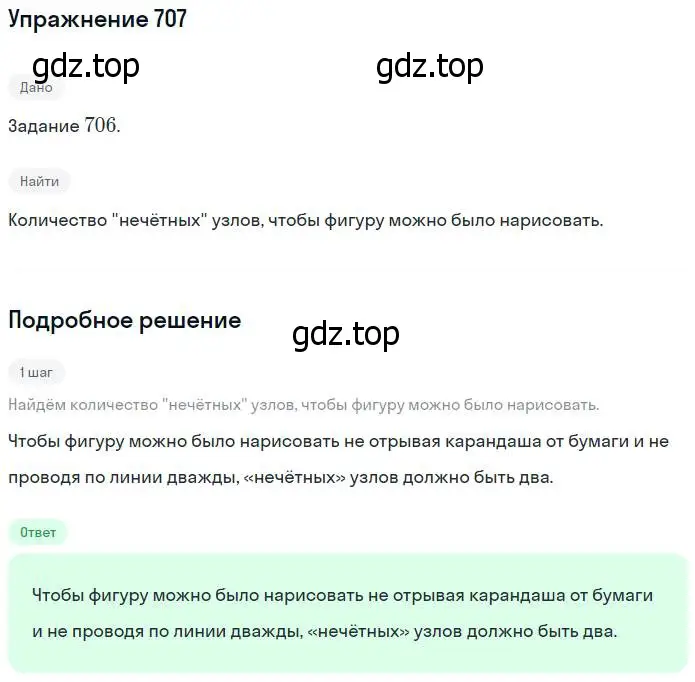 Решение номер 707 (страница 155) гдз по математике 5 класс Никольский, Потапов, учебник