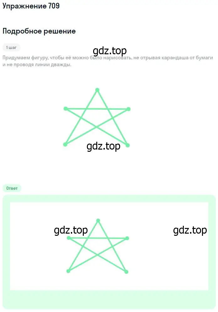 Решение номер 709 (страница 156) гдз по математике 5 класс Никольский, Потапов, учебник