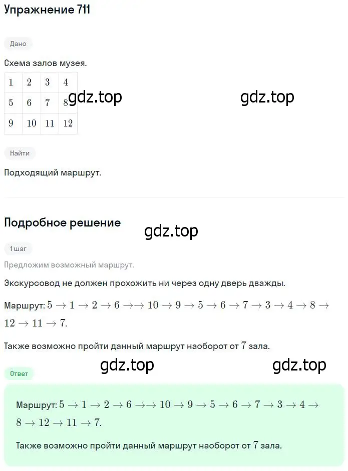 Решение номер 711 (страница 156) гдз по математике 5 класс Никольский, Потапов, учебник