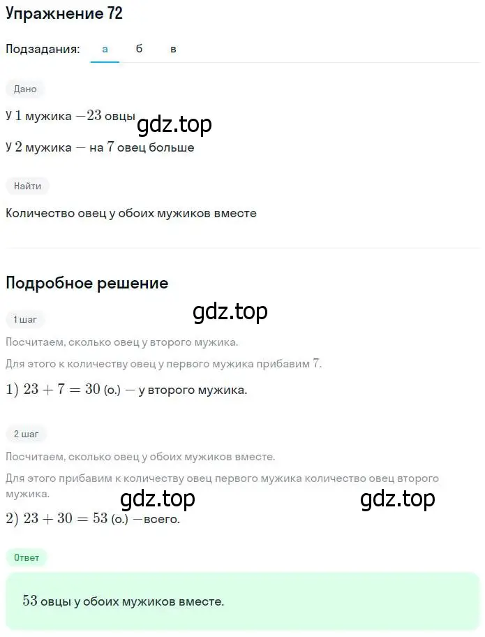 Решение номер 72 (страница 20) гдз по математике 5 класс Никольский, Потапов, учебник