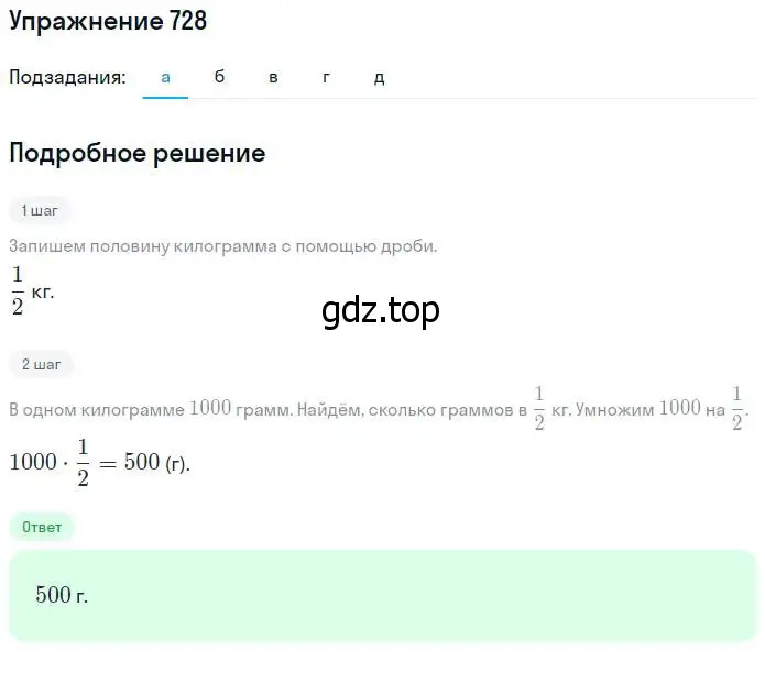 Решение номер 728 (страница 165) гдз по математике 5 класс Никольский, Потапов, учебник