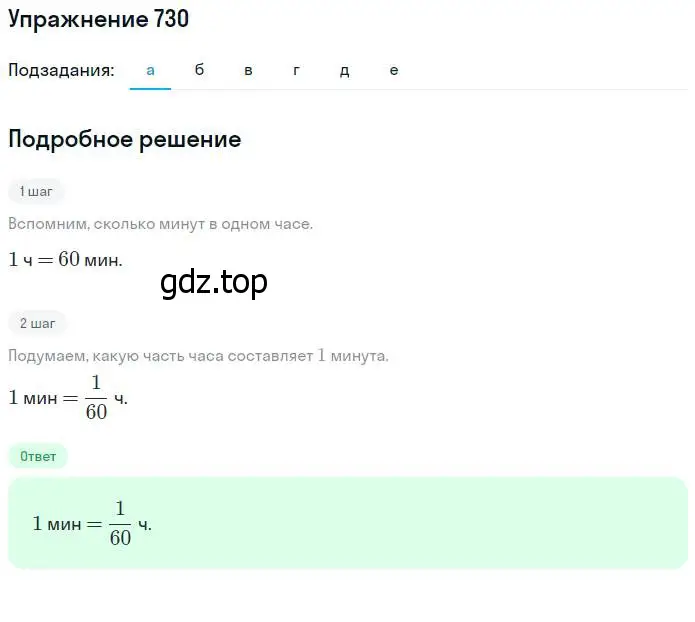 Решение номер 730 (страница 165) гдз по математике 5 класс Никольский, Потапов, учебник