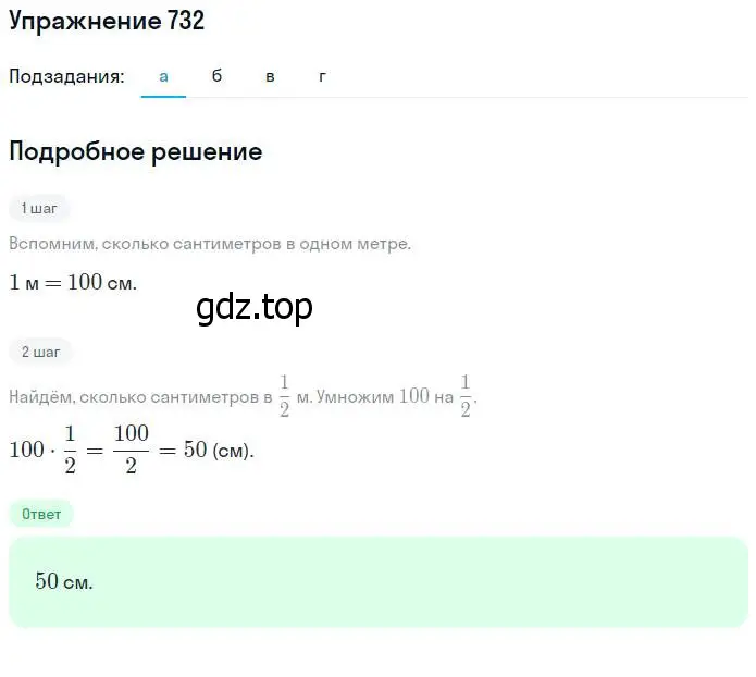 Решение номер 732 (страница 165) гдз по математике 5 класс Никольский, Потапов, учебник