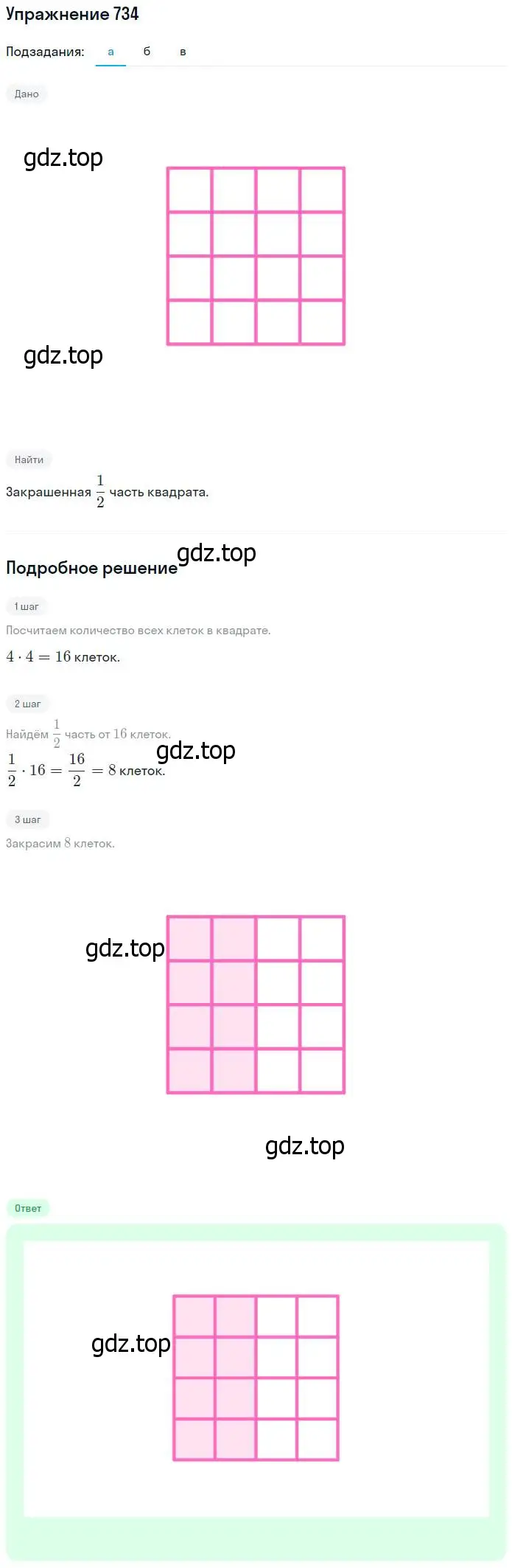 Решение номер 734 (страница 166) гдз по математике 5 класс Никольский, Потапов, учебник