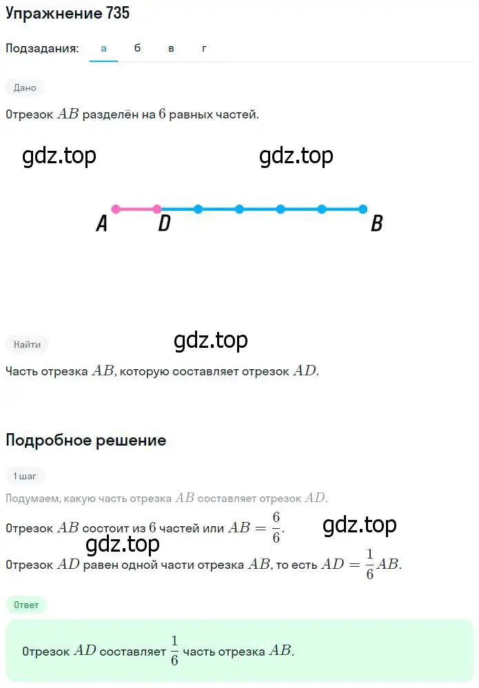 Решение номер 735 (страница 166) гдз по математике 5 класс Никольский, Потапов, учебник
