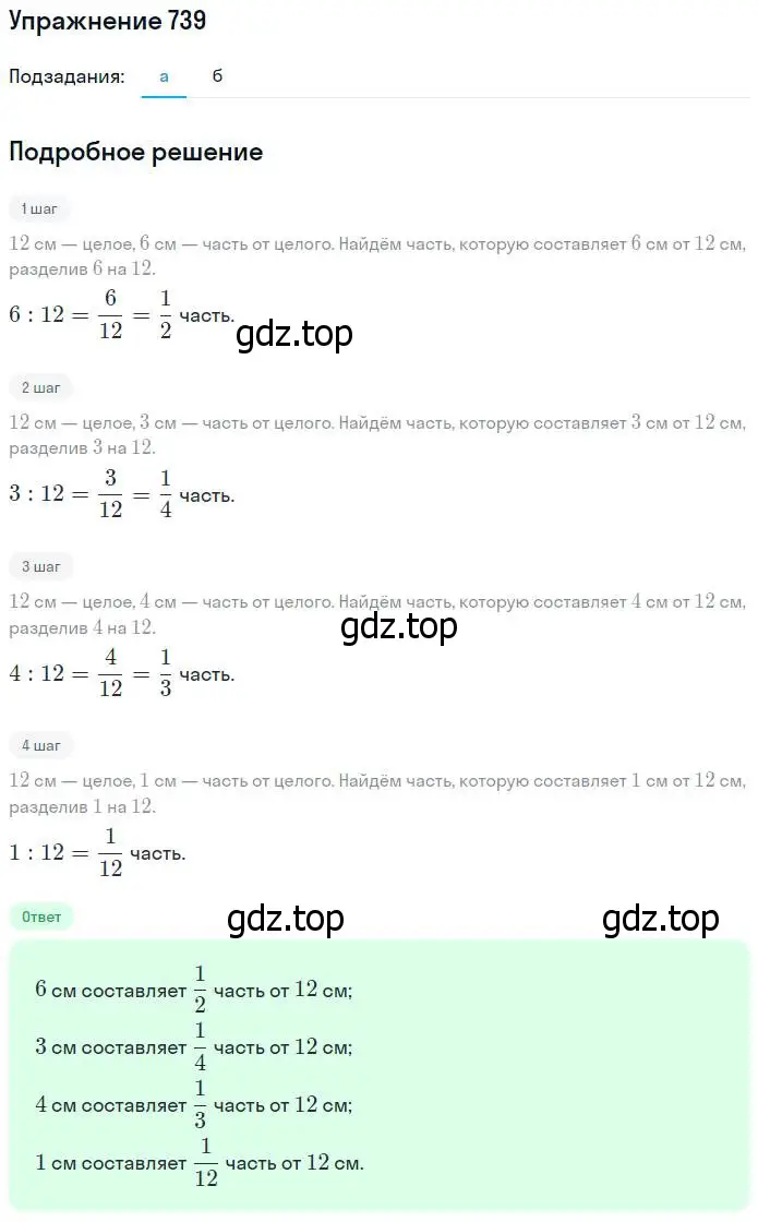 Решение номер 739 (страница 166) гдз по математике 5 класс Никольский, Потапов, учебник